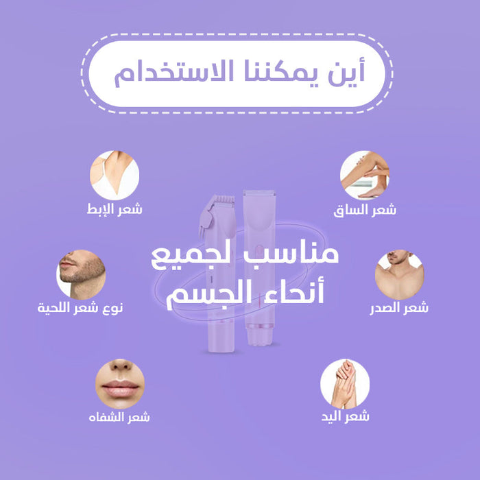 2-in-1 Women's Body Shaver ماكينة حلاقة نسائية 2 في 1 للجسم
